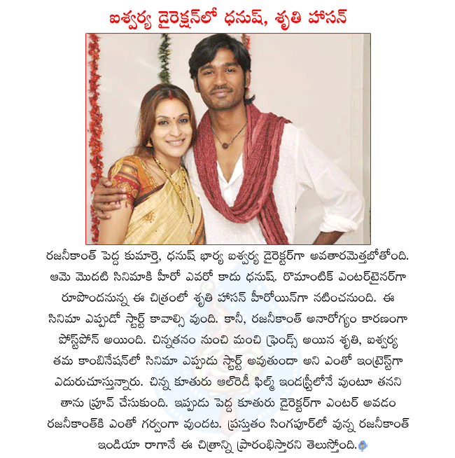 super star rajanikanth daughter aiswarya turns director,dhanush and sruti haasan combo movie under aiswarya direction,aiswarya first film as director,sruthi haasan new film,sruti haasan heroine in dhanush movie  super star rajanikanth daughter aiswarya turns director, dhanush and sruti haasan combo movie under aiswarya direction, aiswarya first film as director, sruthi haasan new film, sruti haasan heroine in dhanush movie